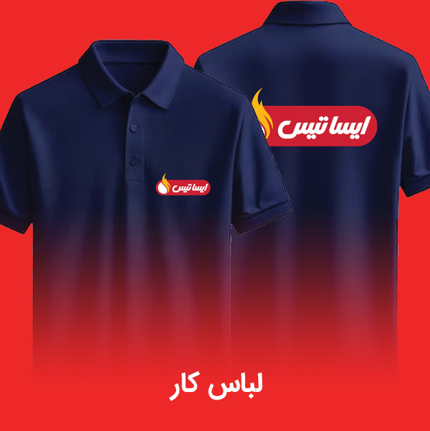 لباس کار