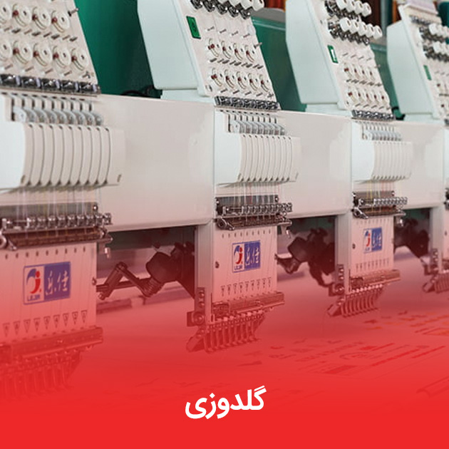 گلدوزی